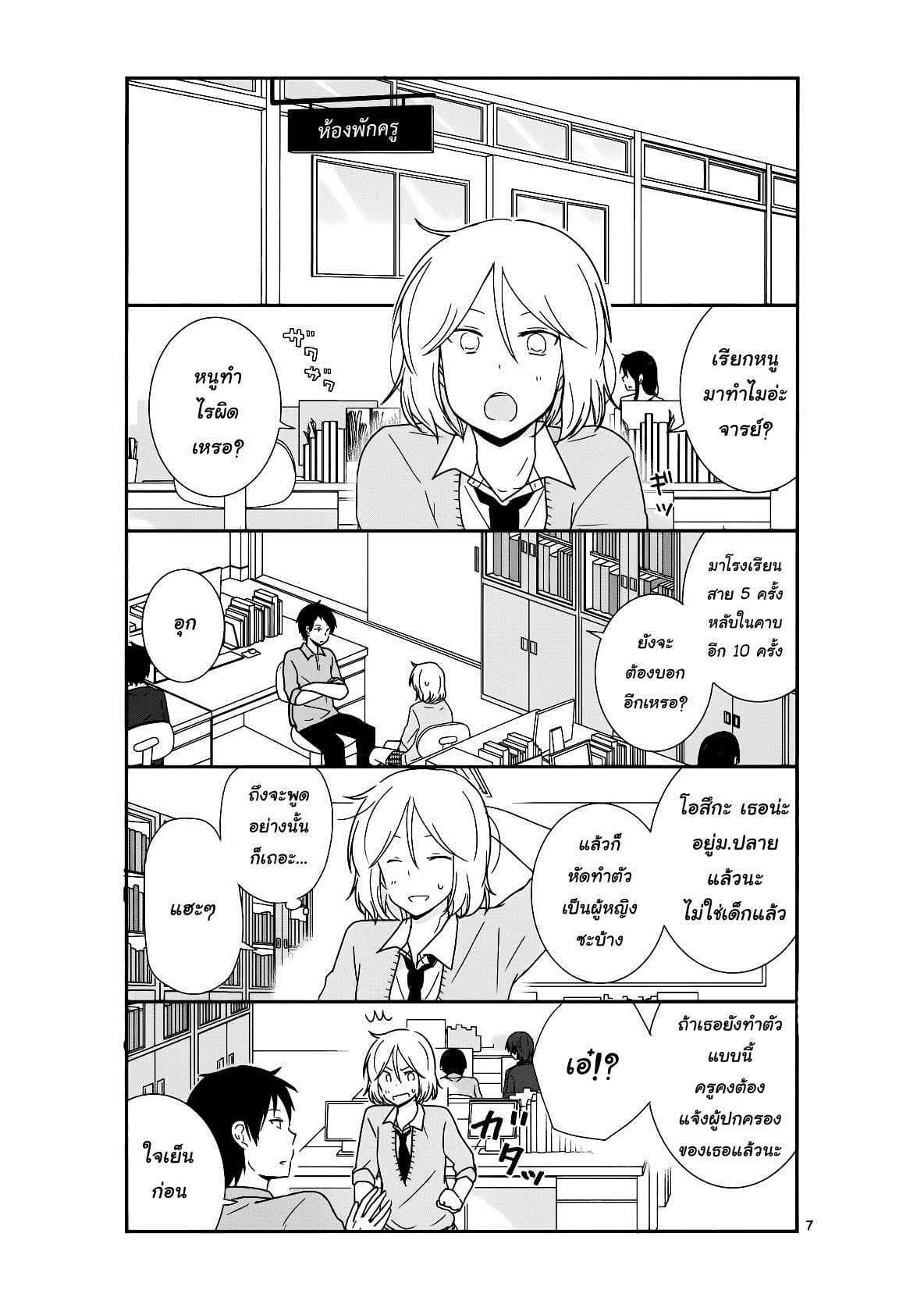 Shishunki Bitter Change 21-ทาจิบานะ ฮายาโตะ