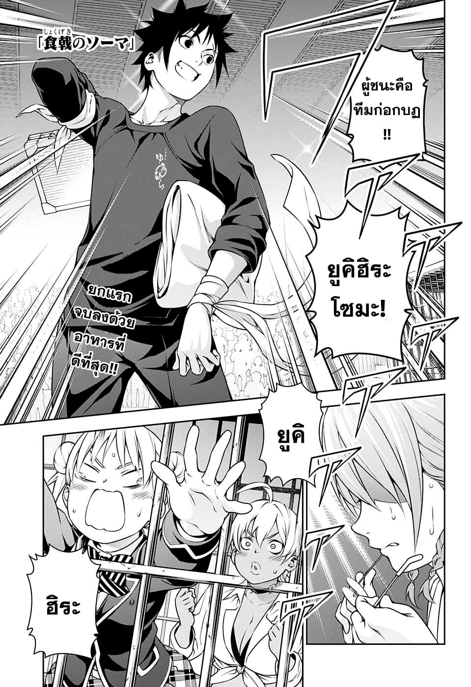 Shokugeki no Soma 215-ความหนาแน่นคือความชอบธรรม