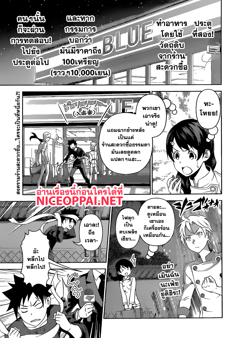 Shokugeki no Soma 287-สงครามร้านสะดวกซื้อ