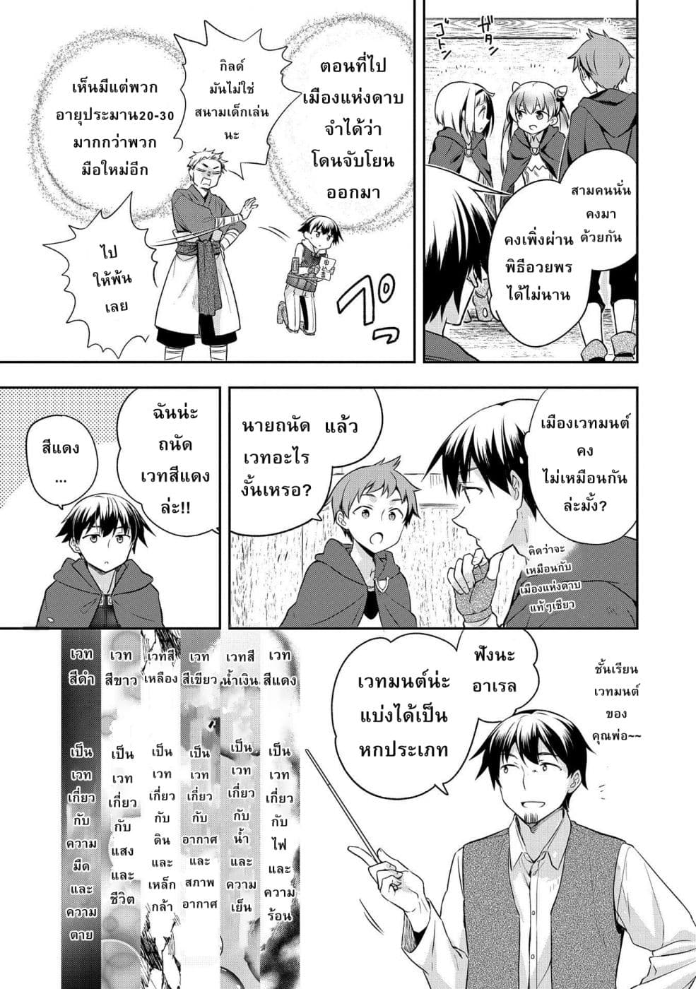 Mushoku No Eiyuu Betsu Ni Skill Nanka Iranakatta Ndaga วีรบุรุษไร้อาชีพ ~ถึงจะไม่มีสกิลก็ไม่เห็นจะเป็นอะไร~ 14-14