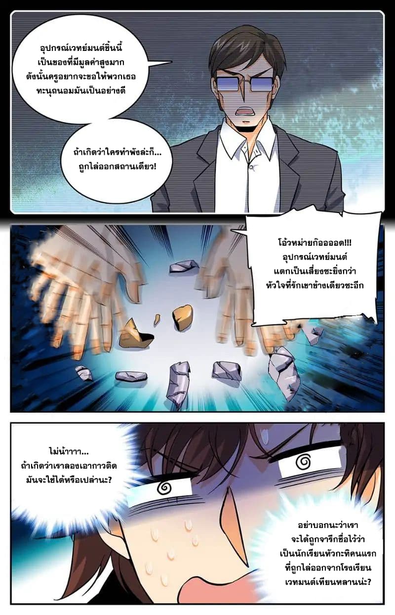 Versatile Mage จอมเวทย์เต็มพิกัด 16-16