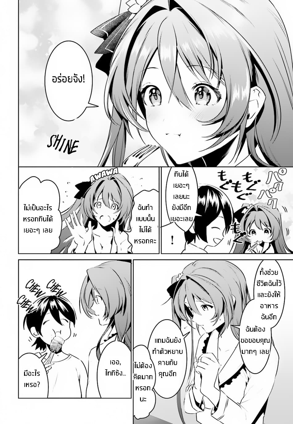 I Want To Play Happily In Another World Because I Got A Heavenly Castle 2-2