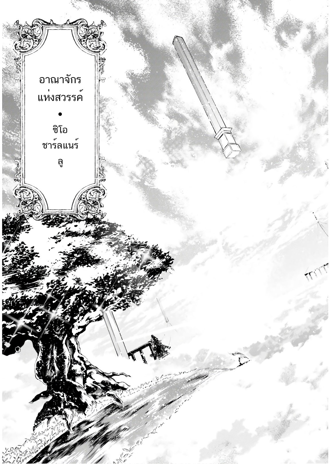 Sekai no Owari no Sekairoku อองกอร์ ล่าบันทึกวีรบุรุษสุดขอบโลก 28-28