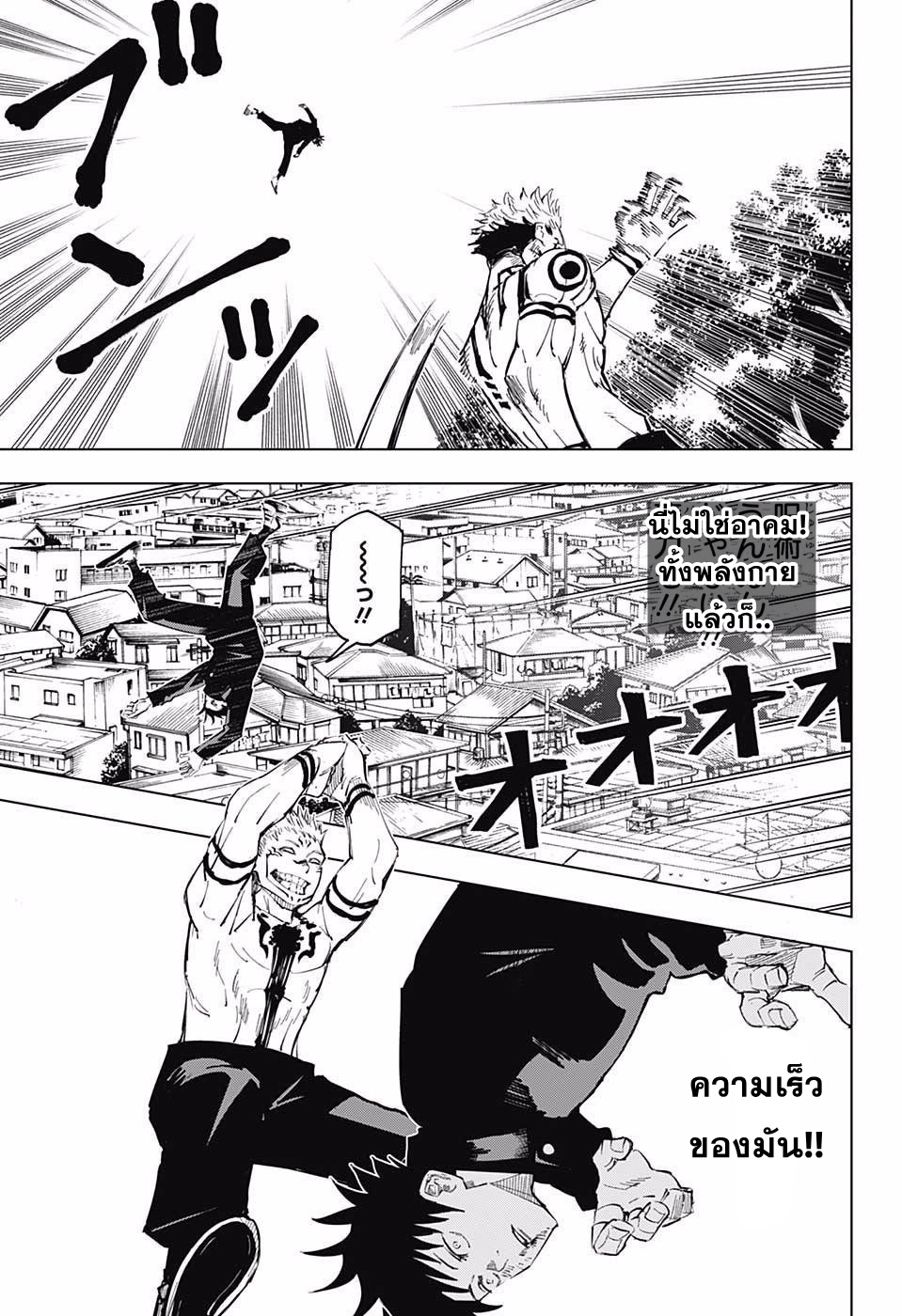 Jujutsu Kaisen มหาเวทย์ผนึกมาร 9-9