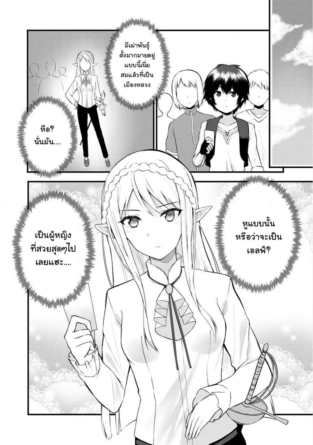Dorei Shounin shika Sentakushi ga Nai desu yo? Harem? Nani Sore Oishii no? 1-1