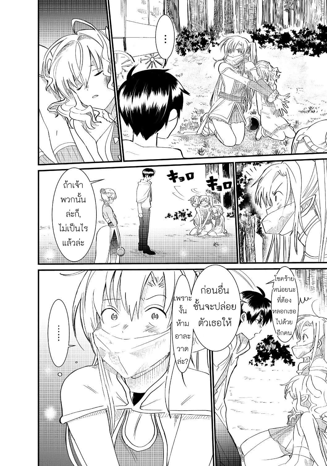 The Summoner Who Was Despised as "Shunned Child" 4.1-4.1