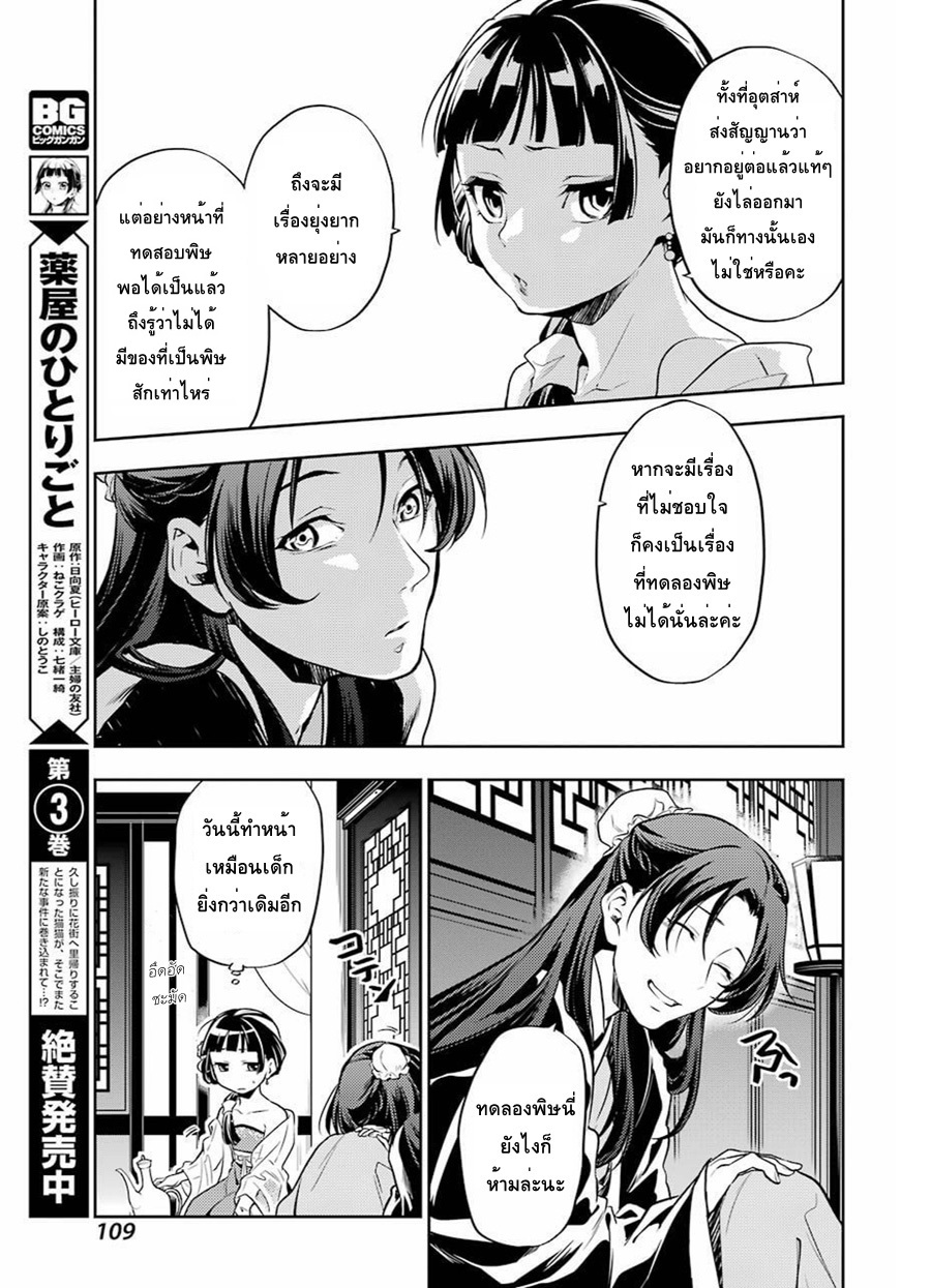 Kusuriya no Hitorigoto 20-ขันทีกับนางโลม