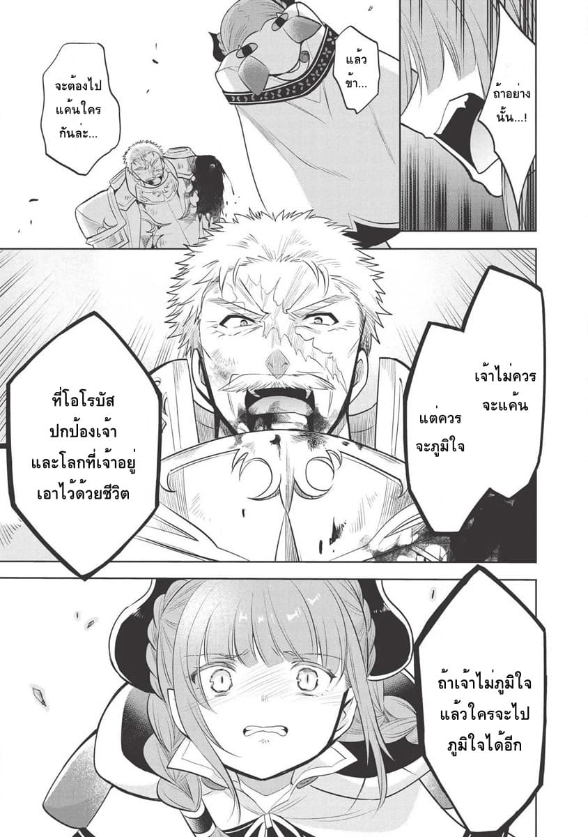 Maou no Ore ga Dorei Elf wo Yome ni Shitanda ga, Dou Medereba Ii? 22-ถึงยังไงก็ยังปราบอสูรปีศาจสมกับเป็นอัศวินศักดิ์สิทธิ์ (2)