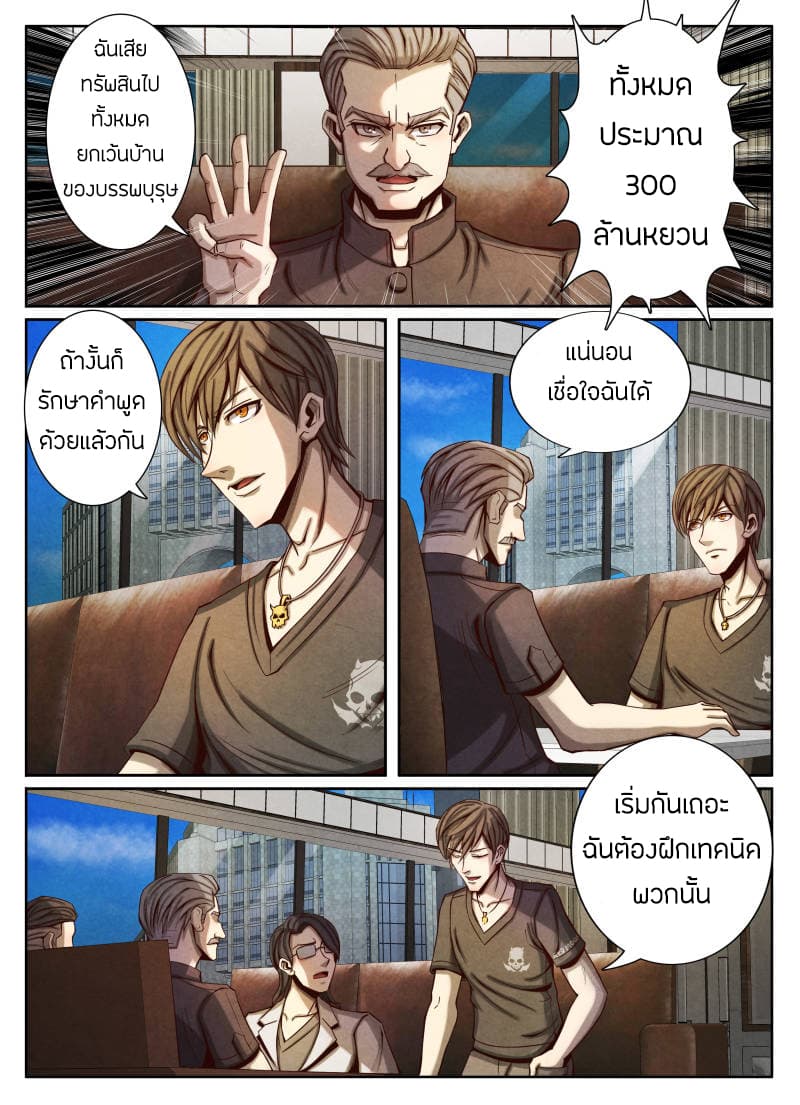 Return From the World of Immortals 21-21