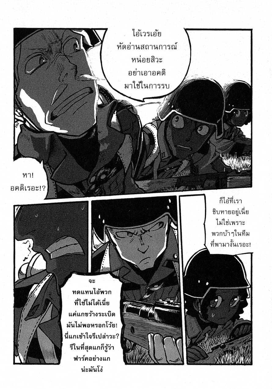 Groundless - Sekigan no Sogekihei 5-5