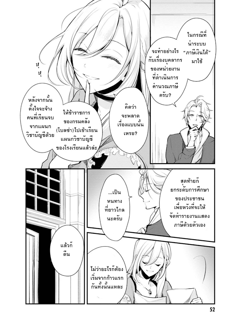 Koushaku Reijou no Tashinami 22-22