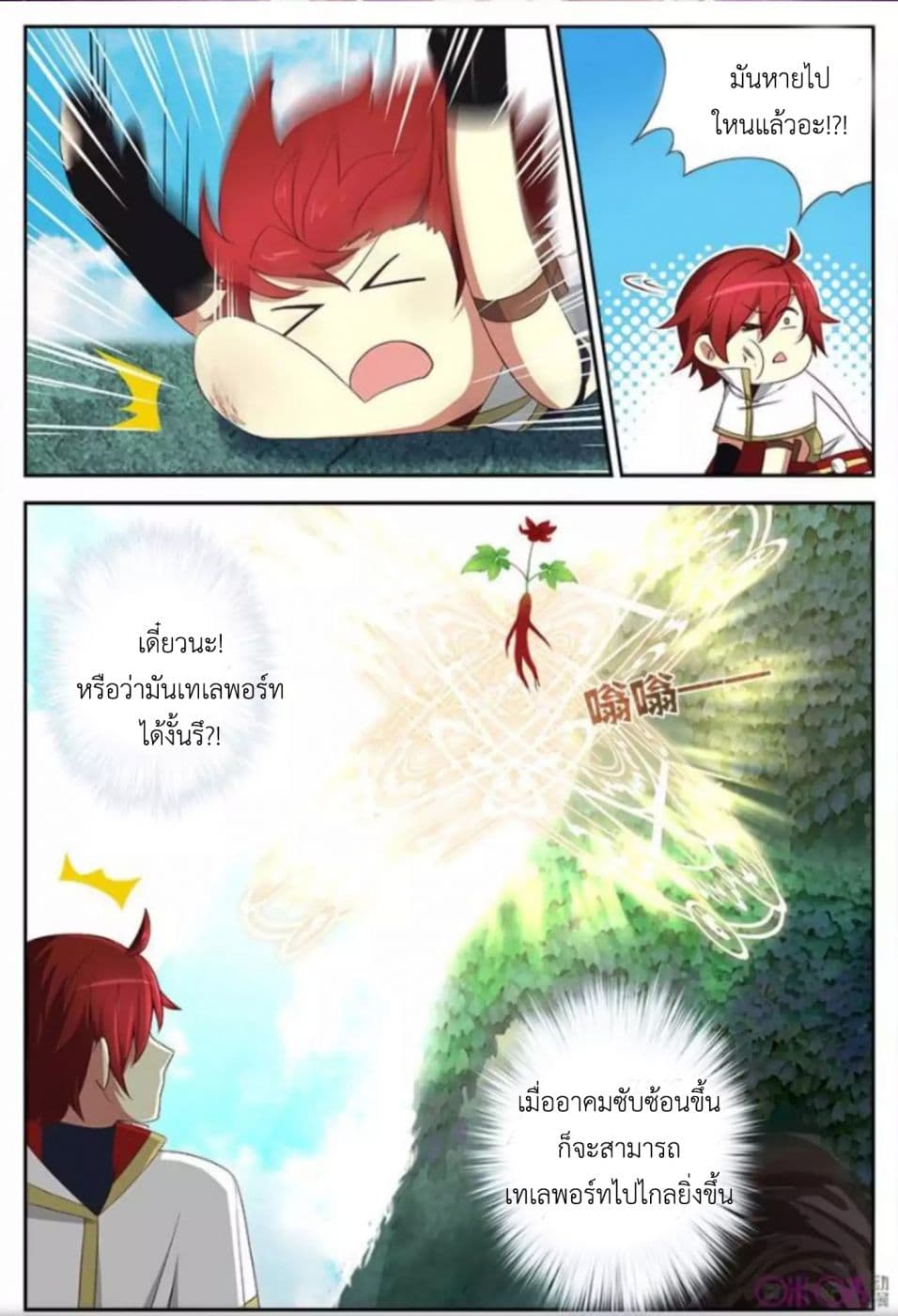 Martial God's Space 13-13