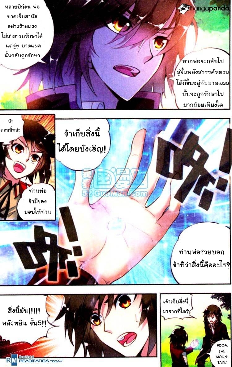 Wu Dong Qian Kun 6-การรักษา