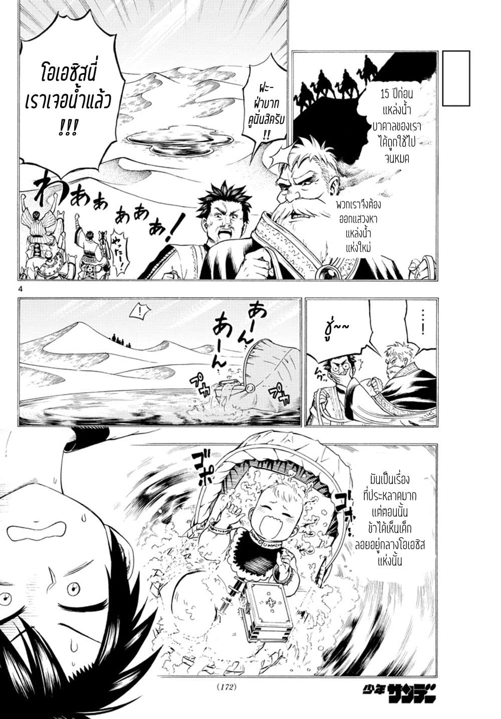 Undine wa kyou mo koi wo suru ka? 9-ดอกไม้ที่มาจากการเสียสละ