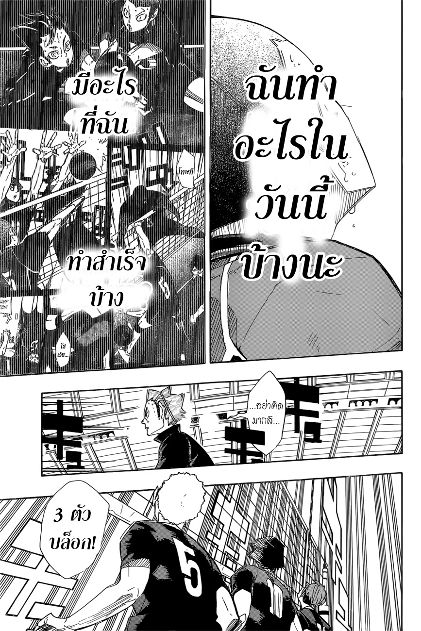Haikyuu!! 262-เผชิญหน้าเสมอ