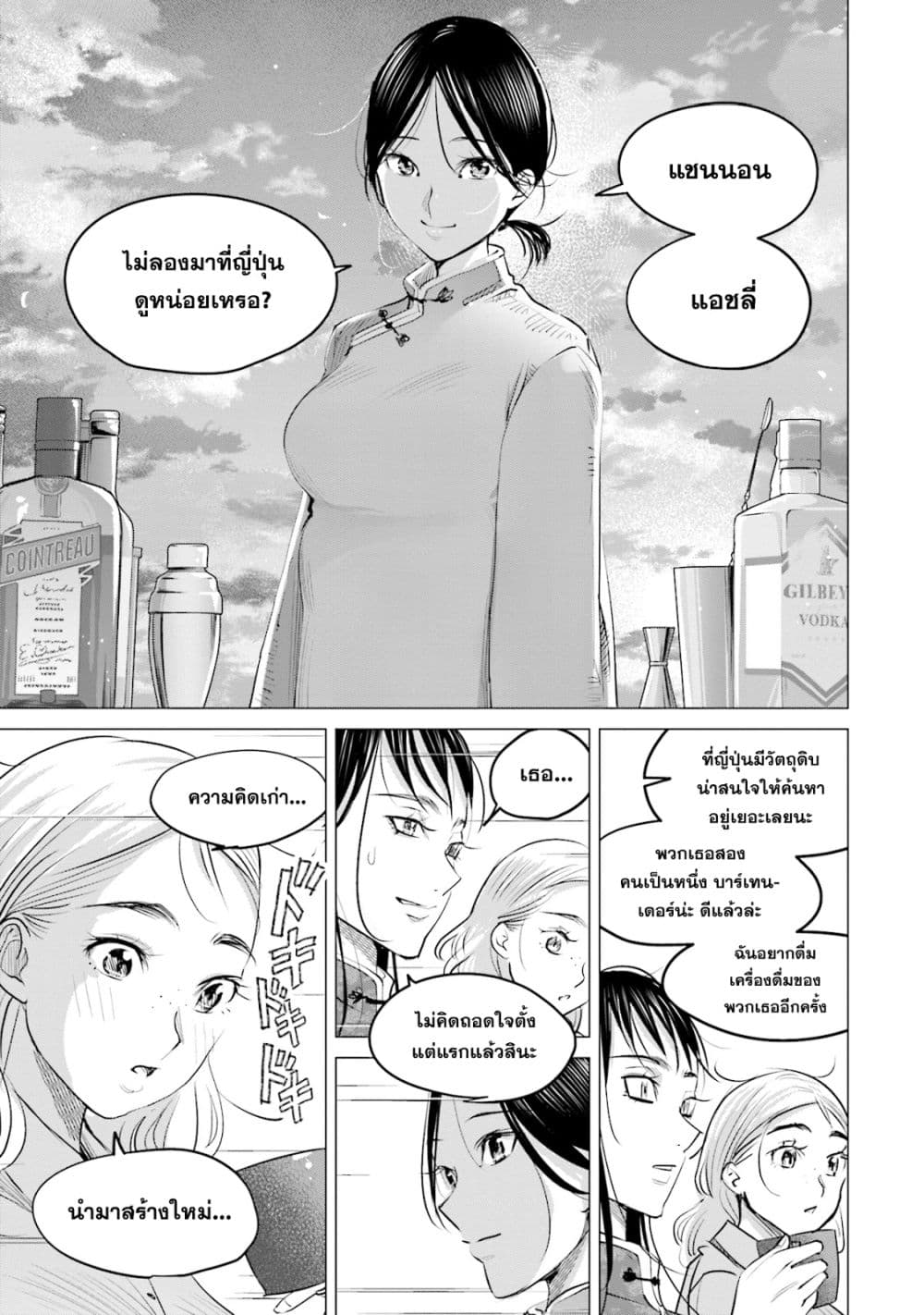 Sleepy Barmaid บาร์เทนเดอร์สาวขี้เซา 15-รุ่งสาง