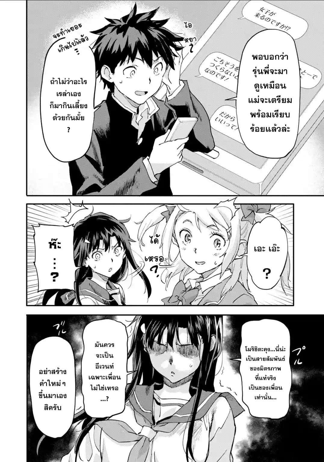 Isekai Kaeri no Yuusha ga Gendai Saikyou! Inou Battle-kei Bishoujo o Bishibashi Choukyou Suru Koto ni!? ผู้กล้ากลับมาจากต่างโลก 7-ความจริงที่ถูกเปิดเผย