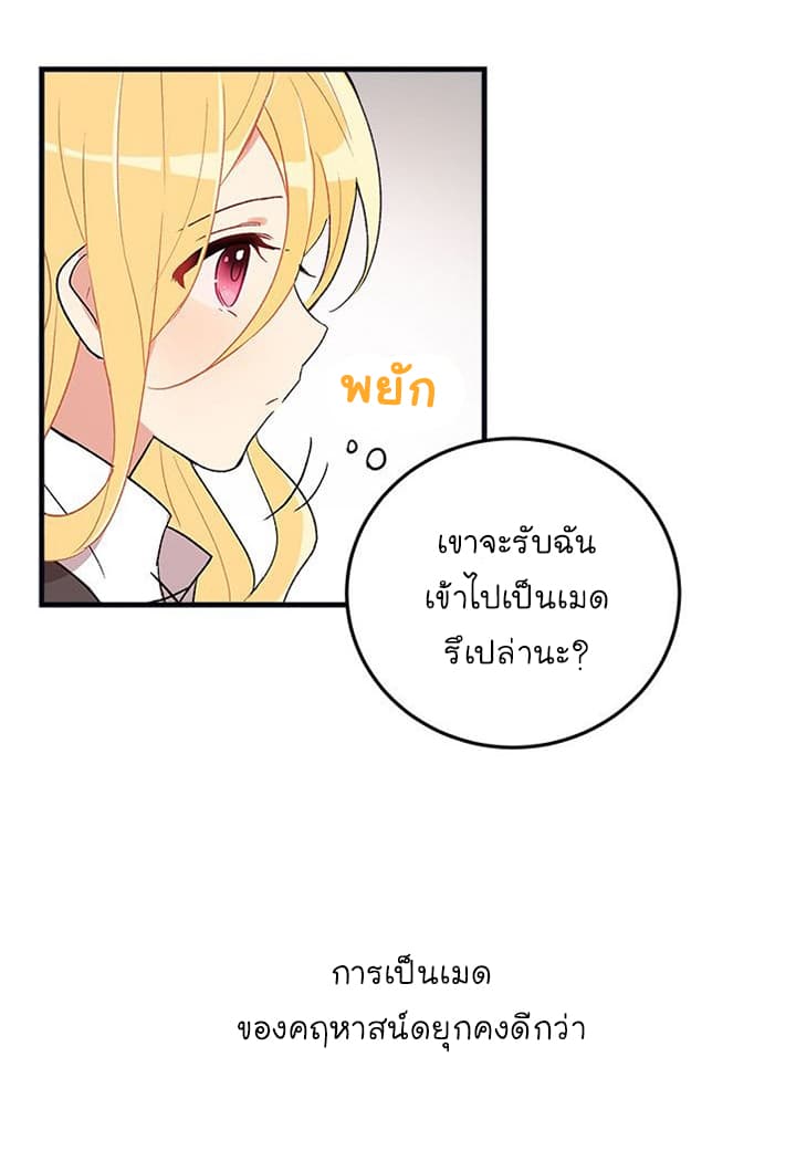 I Am a Child of This House ฉันคือลูกบ้านหลังนี้ 1-1