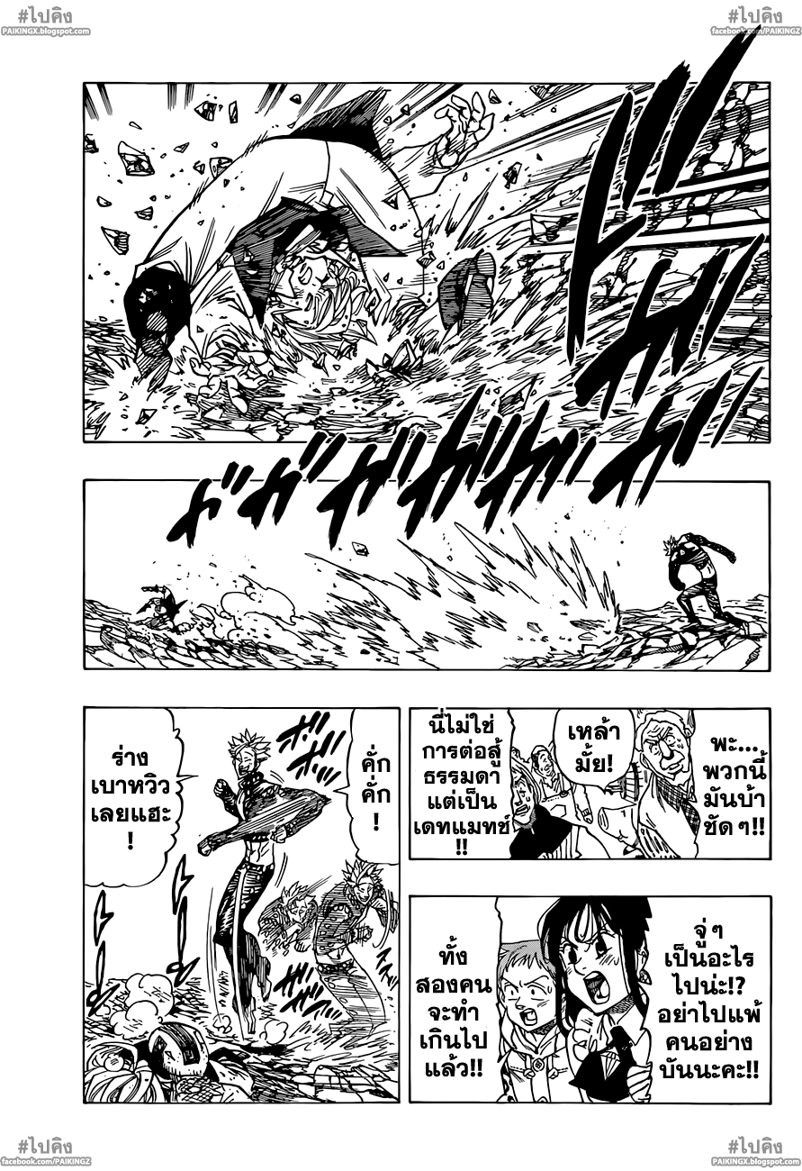 Nanatsu no Taizai 35-เมลีโอดัสผู้ถูกช่วงชิง