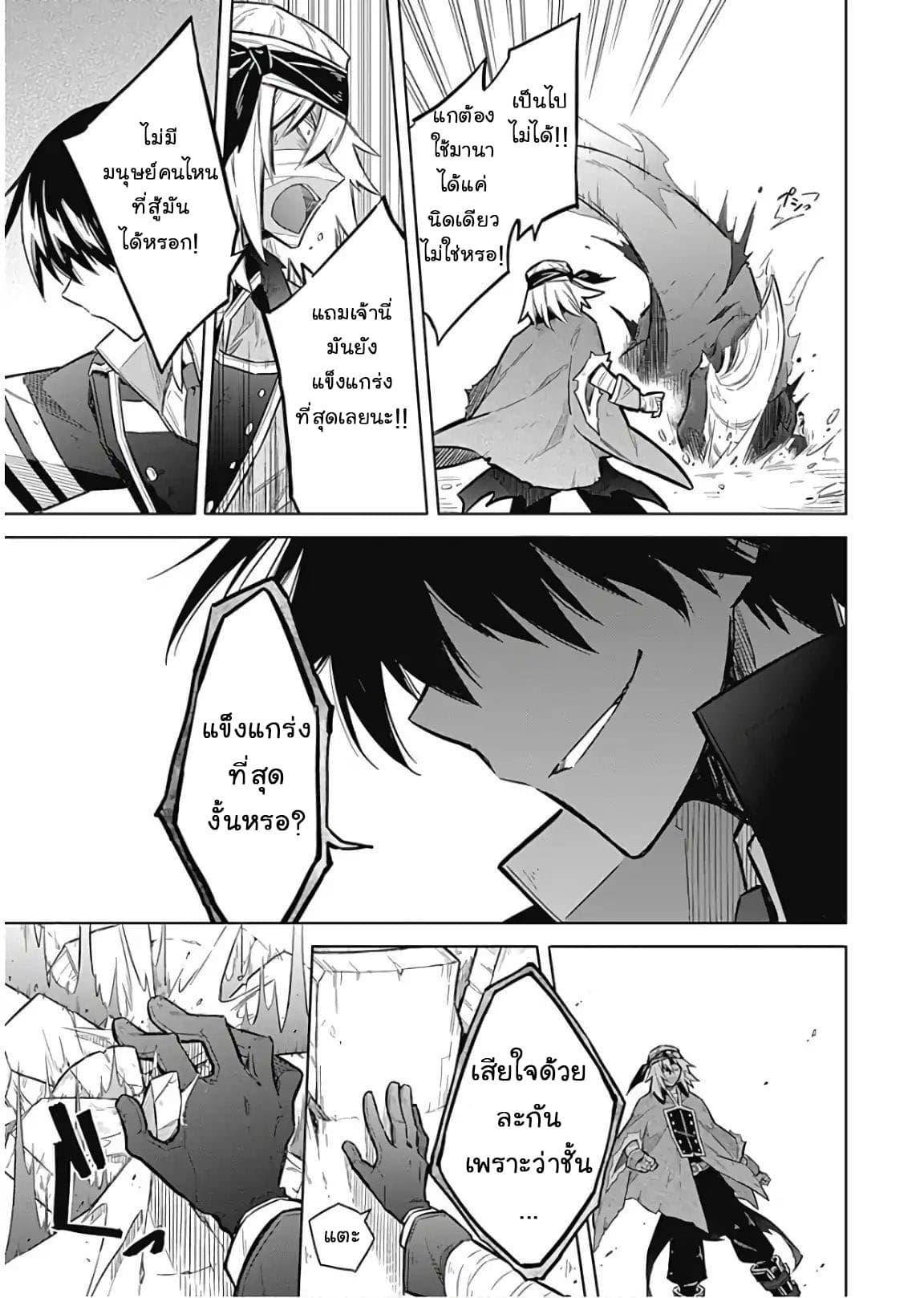 Assassin's Pride 16-~ความกระวนกระวาย~