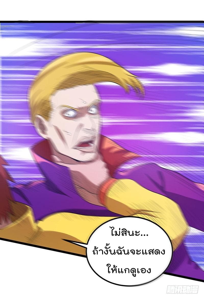 Immortal King of City ราชาอมตะแห่งนคร 26-26
