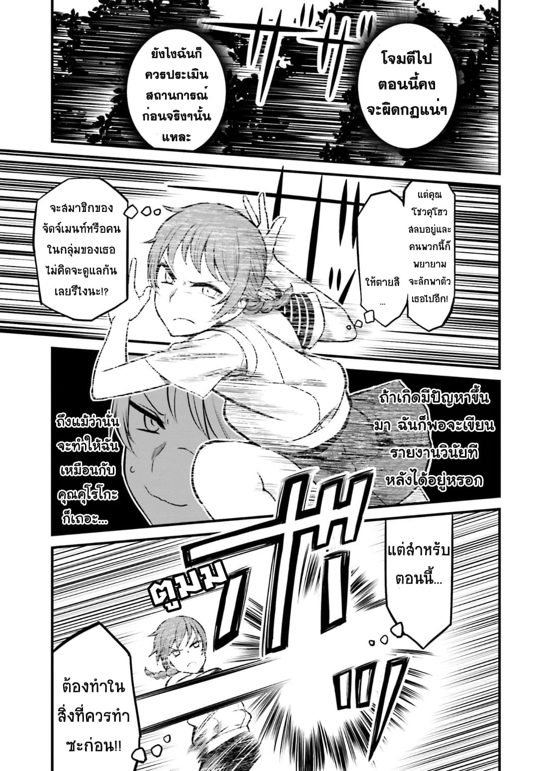 Toaru Kagaku no Railgun Gaiden - Astral Buddy 6-6