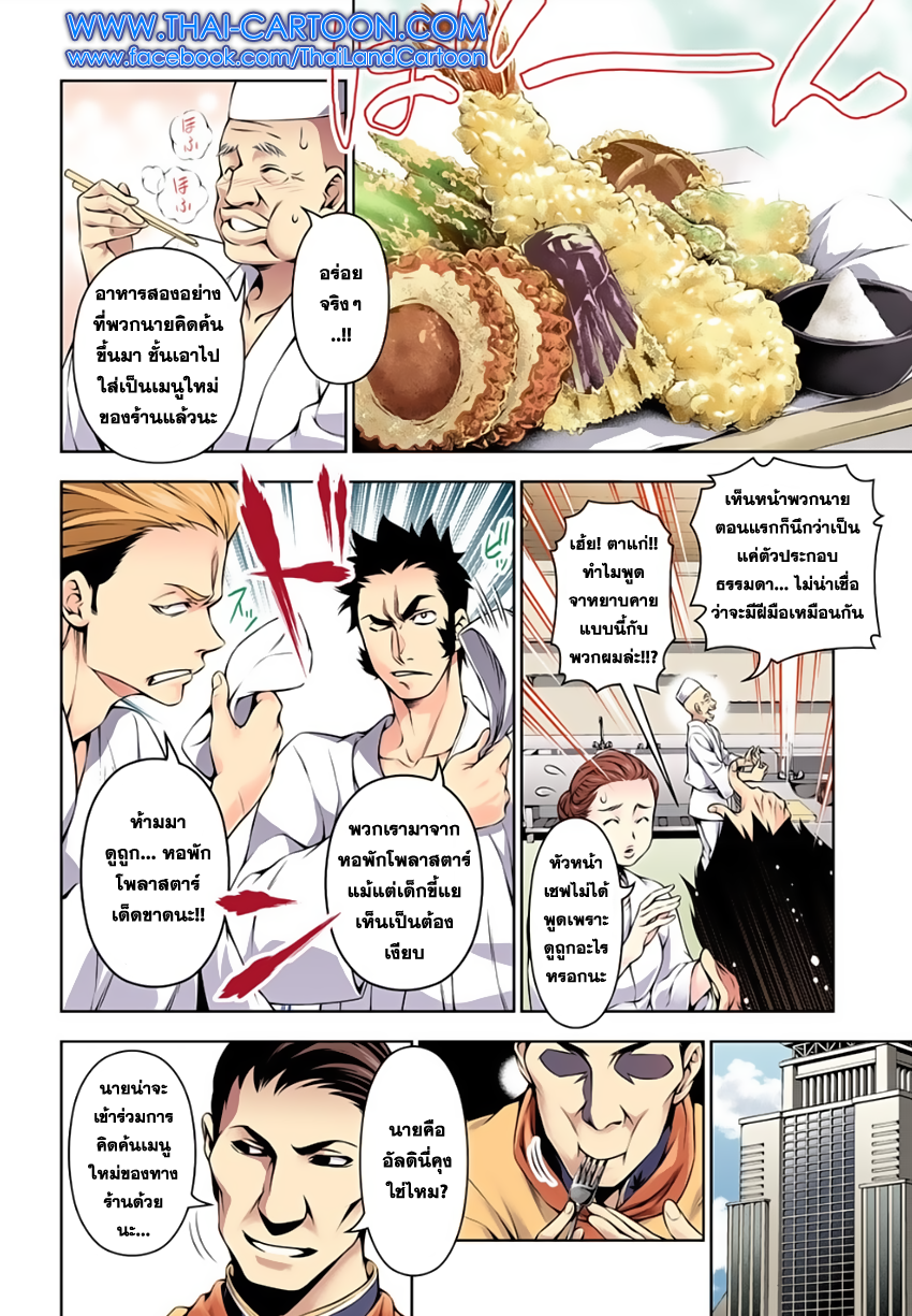 Shokugeki no Soma 116-ผลิตผลที่ชื่อว่าการเติบโต