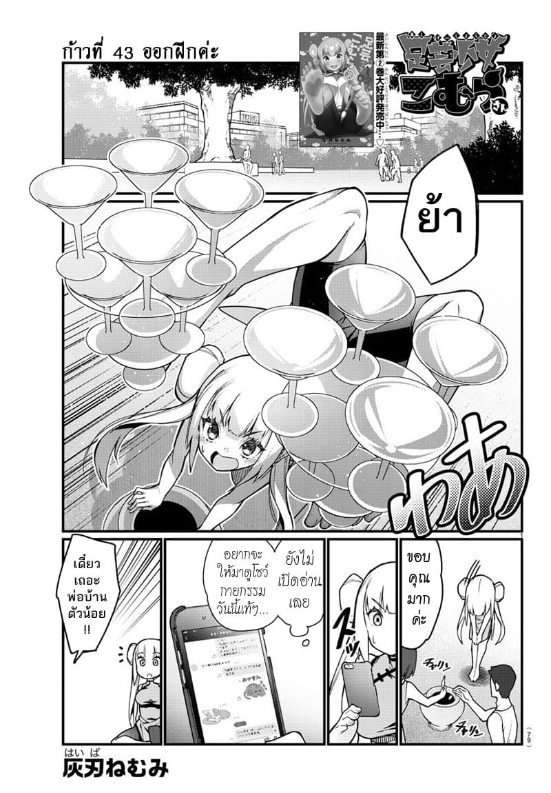 Ashigei Shoujo Komura-san 43-ออกฝึกค่ะ