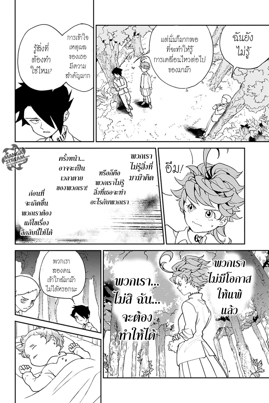 The Promised Neverland 6-คาโรและโครเน่