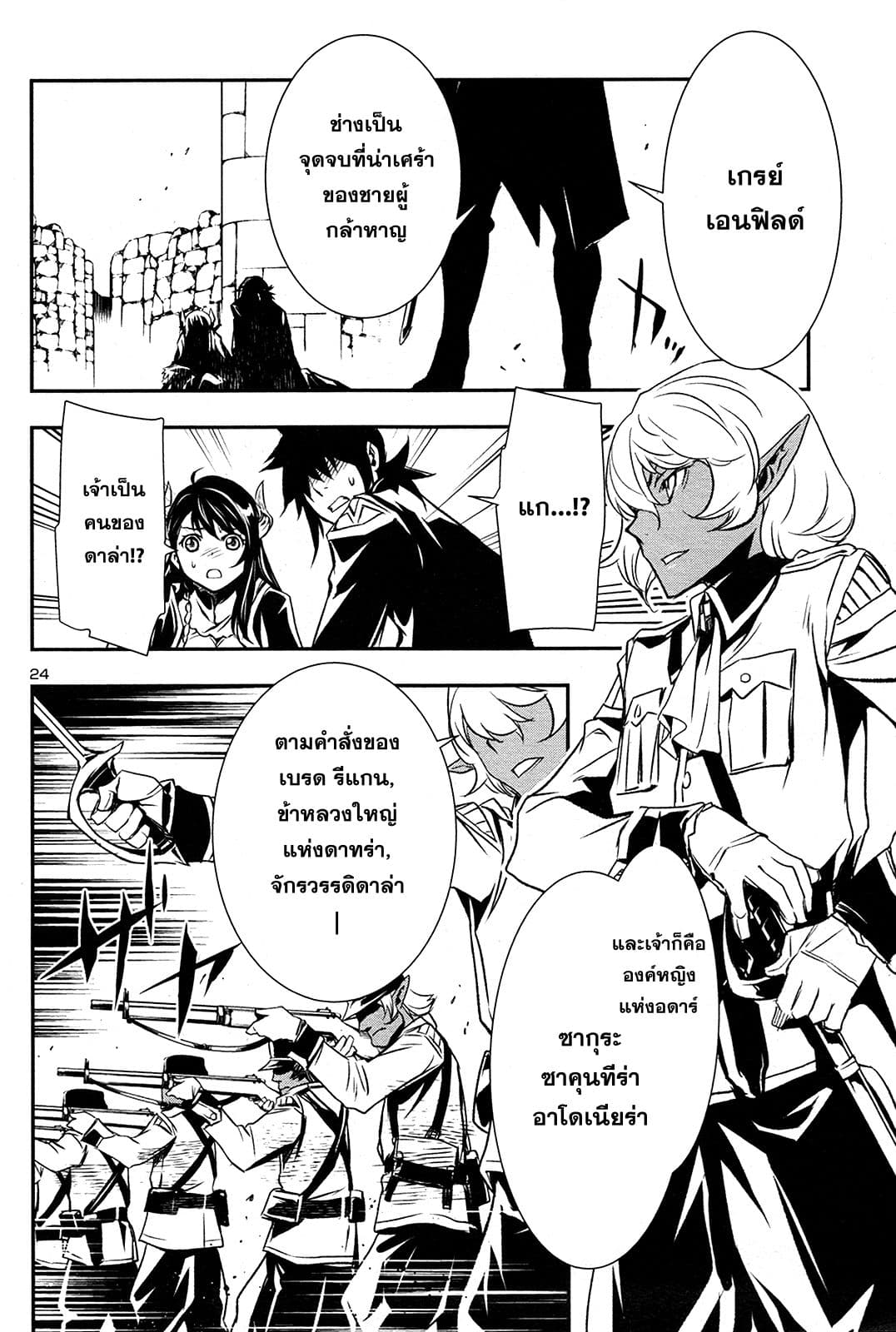 Shinju no Nectar หยาดแห่งธาริณี 4-ผู้กล้าสวมหน้ากาก