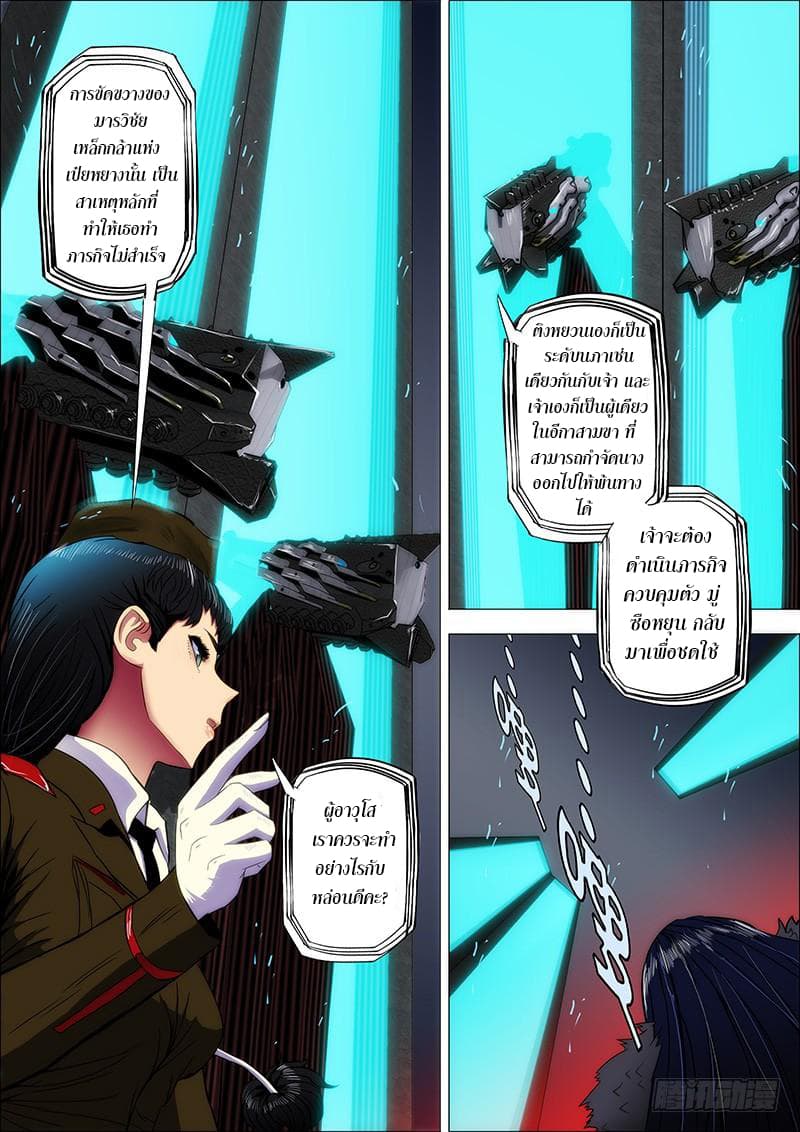 Iron Ladies 8-ฉันยังอยากที่จะกลับบ้าน แล้วก็ทำอาหารอยู่นะ