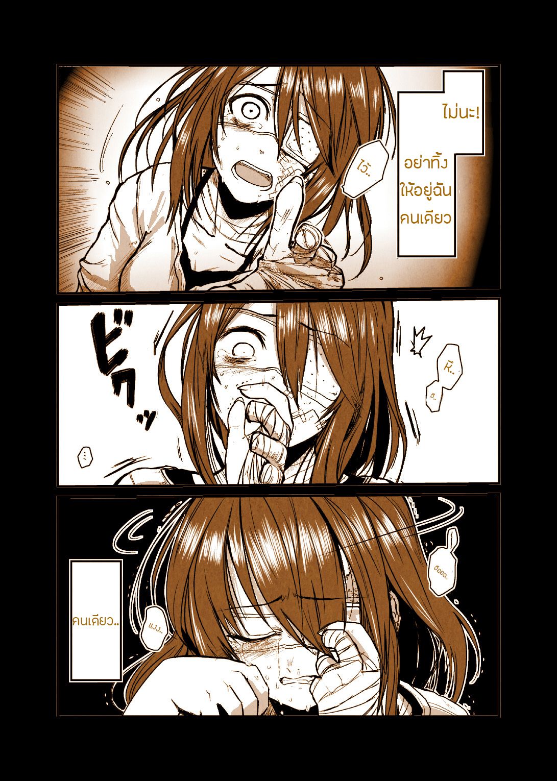 Story of a Certain Burned Girl 1-โดนทิ้ง?