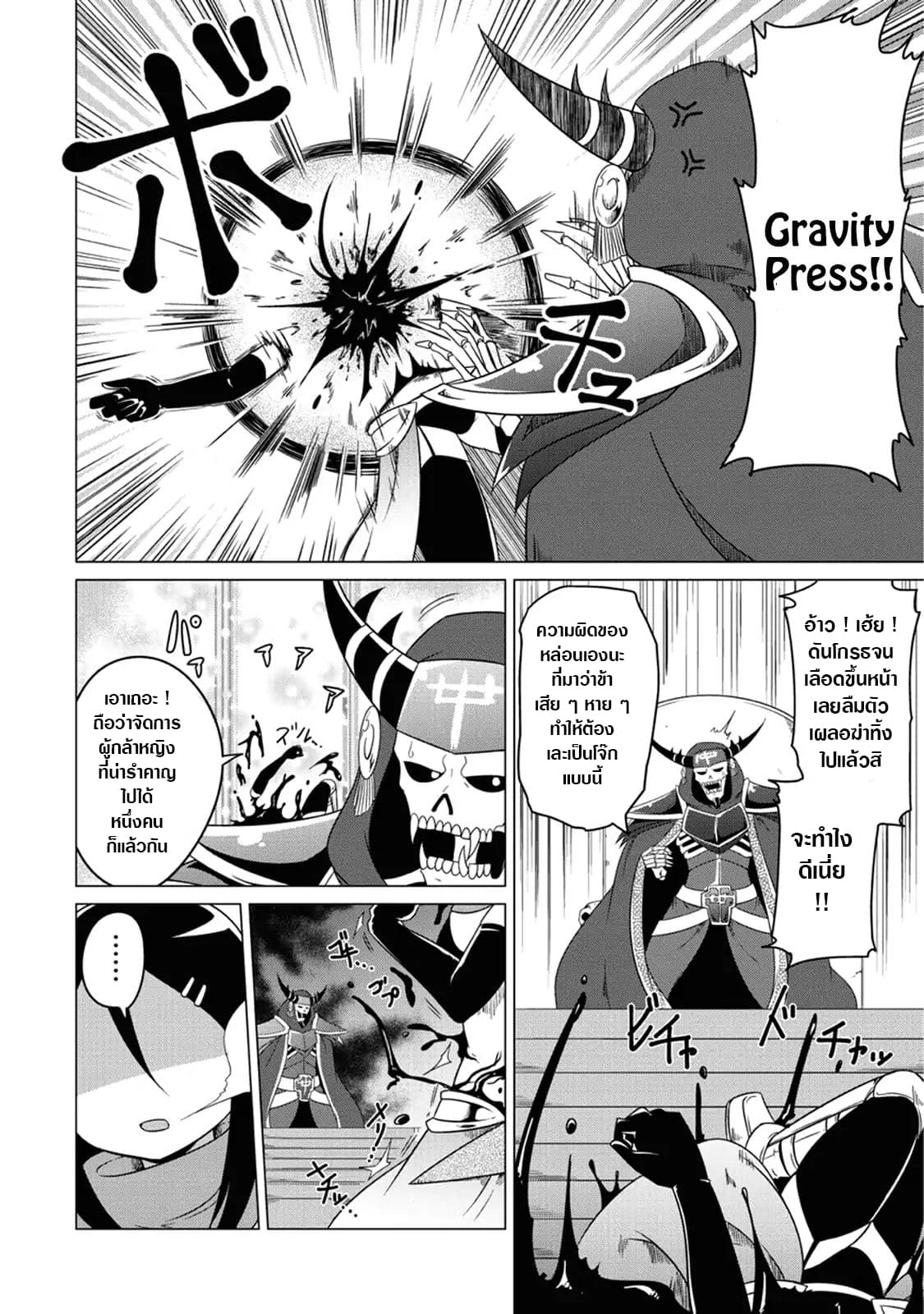 The Devil is Troubled by the Suicidal Heroine 1-1