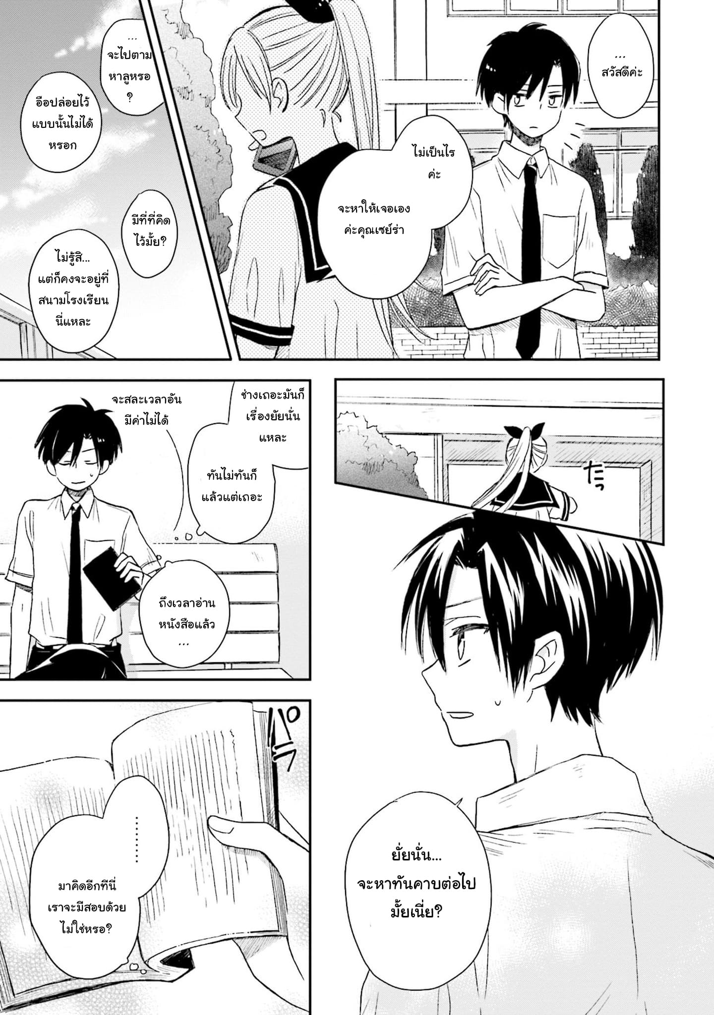 Kono Koi wa Fukami-kun no Plan ni wa Nai 5-5
