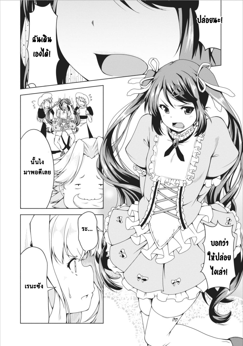 Succubus ni Tensei shita node Milk wo Shiborimasu 11-11