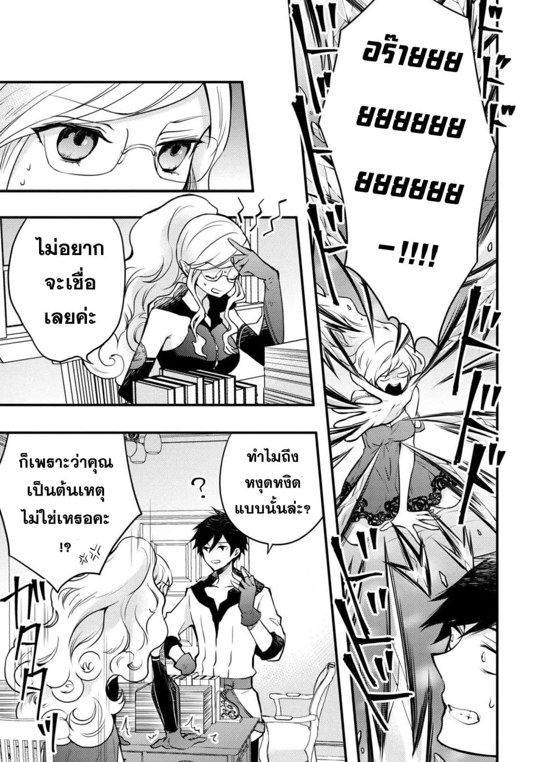 Yuusha, Yamemasu ผมน่ะเลิกเป็นผู้กล้าแล้วครับ 3-3