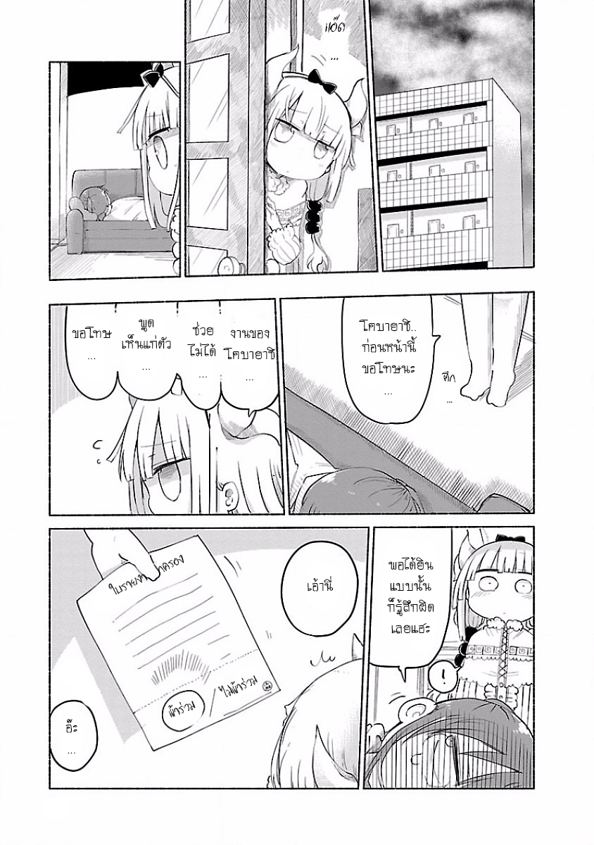Kobayashi-san Chi no Maid Dragon สาวใช้มังกรของคุณโคบายาชิ 34-คันนะและการเยี่ยมชมการเรียนการสอน