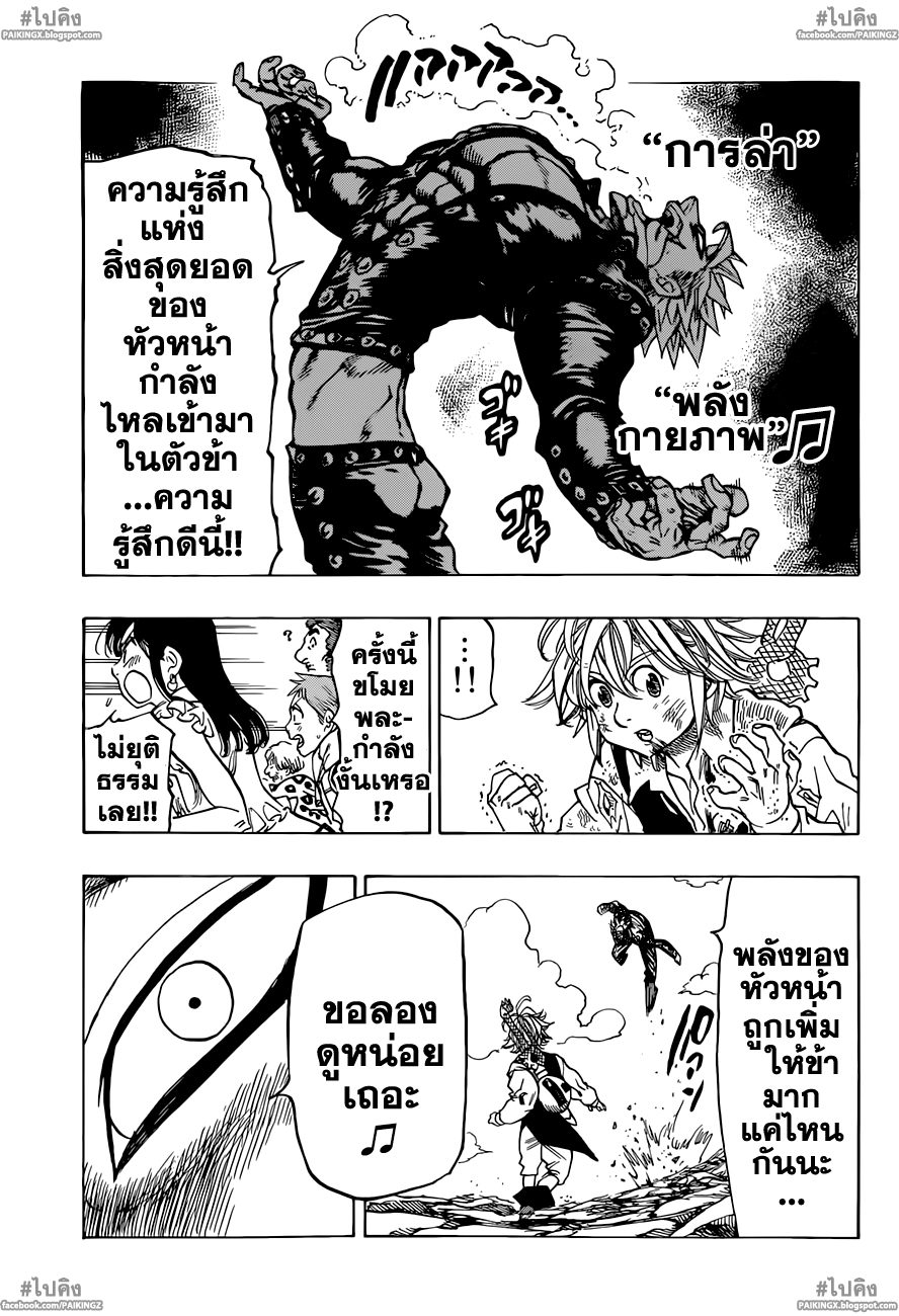 Nanatsu no Taizai 35-เมลีโอดัสผู้ถูกช่วงชิง