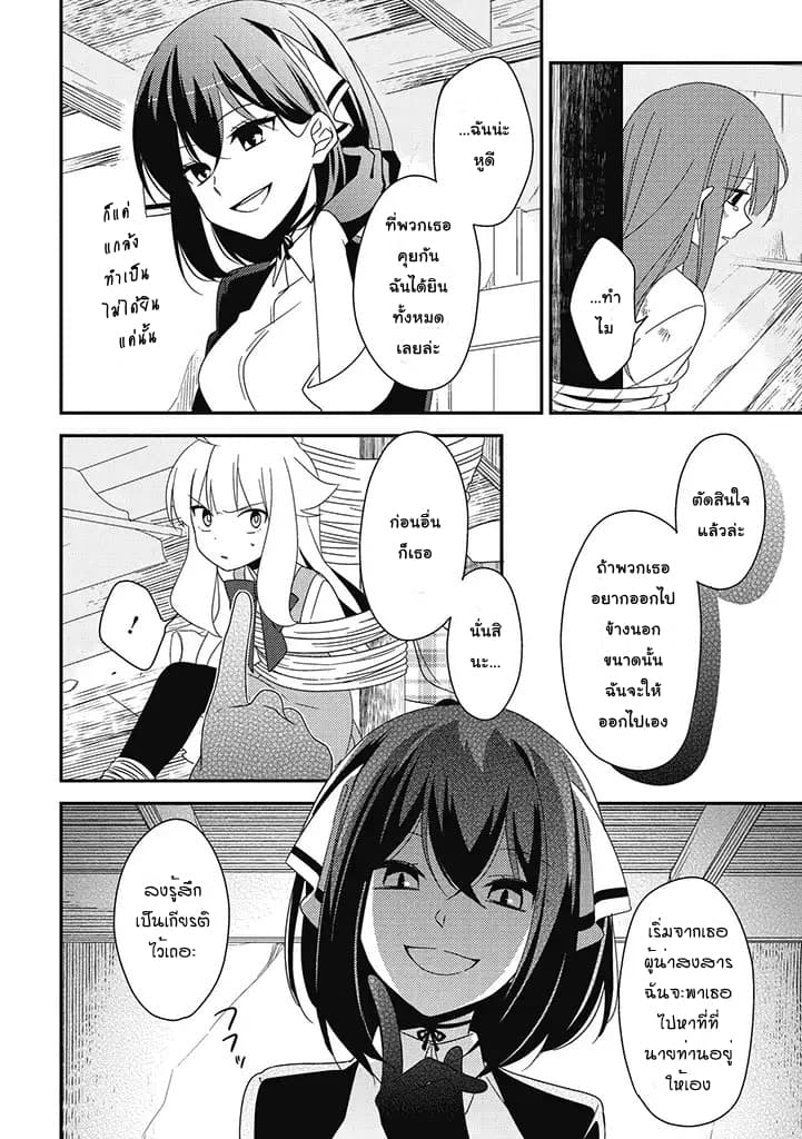 Satsubatsu Share Life 13-ตัวตนที่แท้จริง