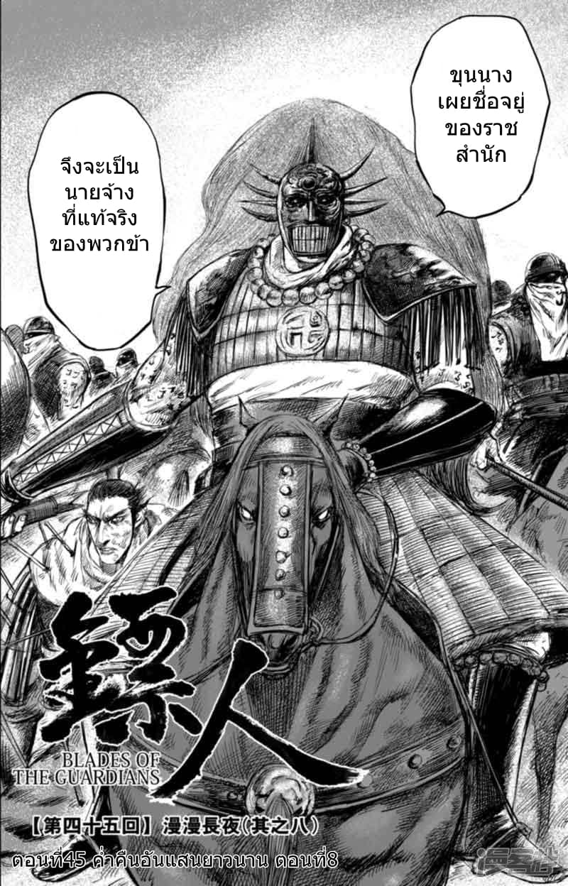 Blades of the Guardians 45-45