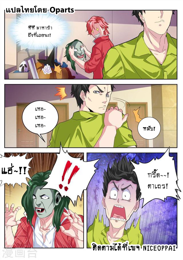 Tian Cai Gao Shou จ้าวอัจฉริยะ 19-19
