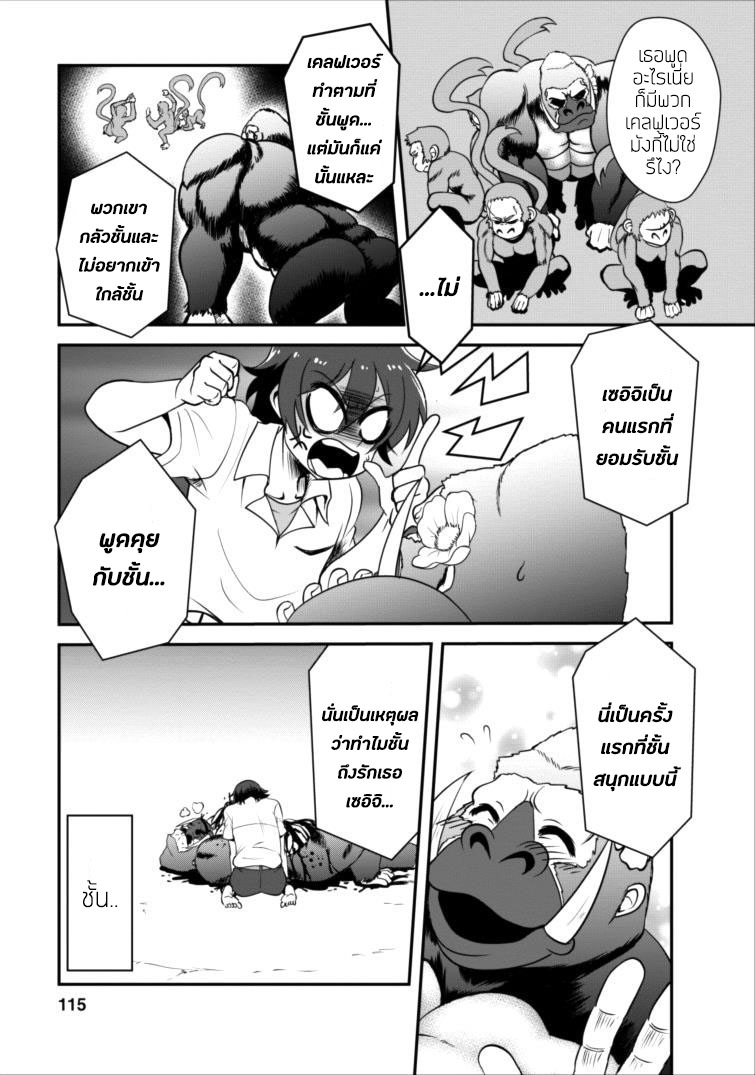 Shinka no Mi ~Shiranai Uchi ni Kachigumi Jinsei~ 4-วิวัฒนาการครั้งสุดท้าย
