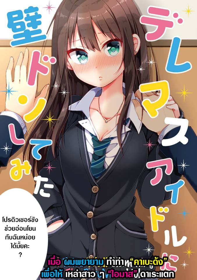 Deremasu Kabedon Series (The Idolmaster Cinderella Girls) 3-3