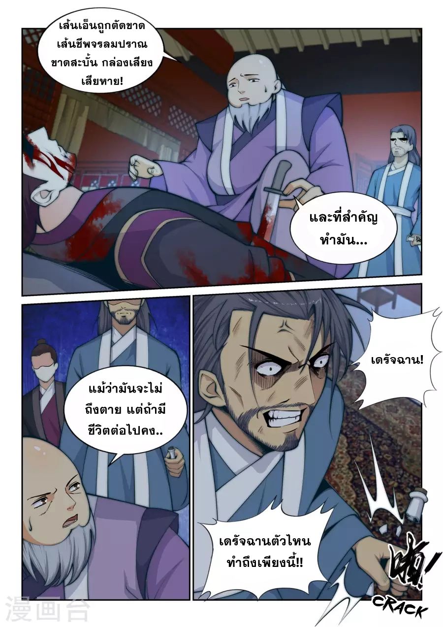 Against the Gods อสูรพลิกฟ้า 26-26