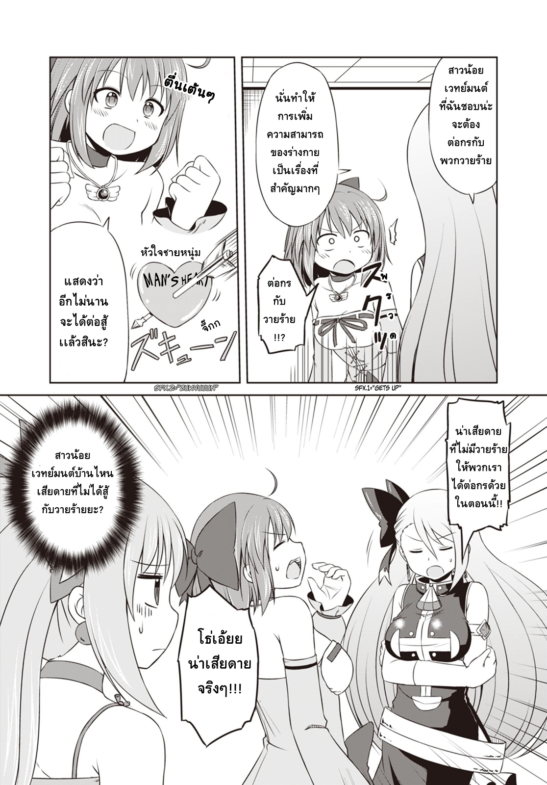 Magical Trans! 4-เส้นทางที่ควรไขว่คว้า