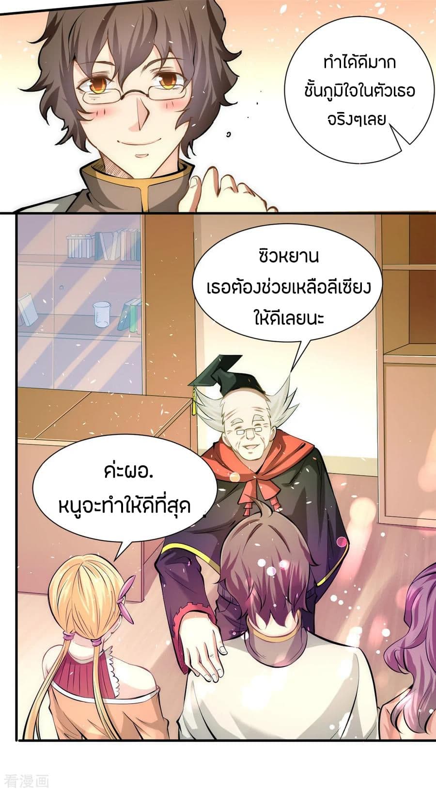 God Emperor of The City มหาเทพเซียนแห่งนคร 32-32
