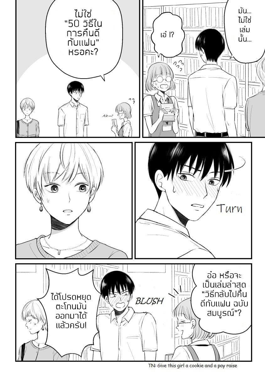 The Senior and Junior Broke Up Three Months Ago 2-ซื้อหนังสือ