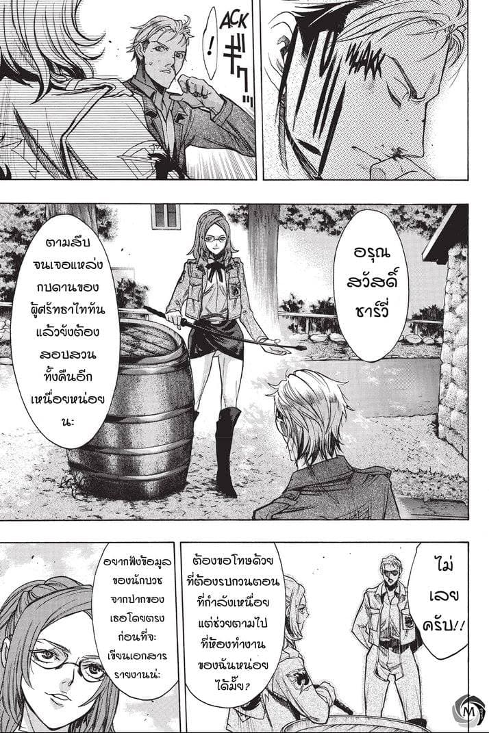 Attack on Titan - Before the Fall 21-รังคนลวง