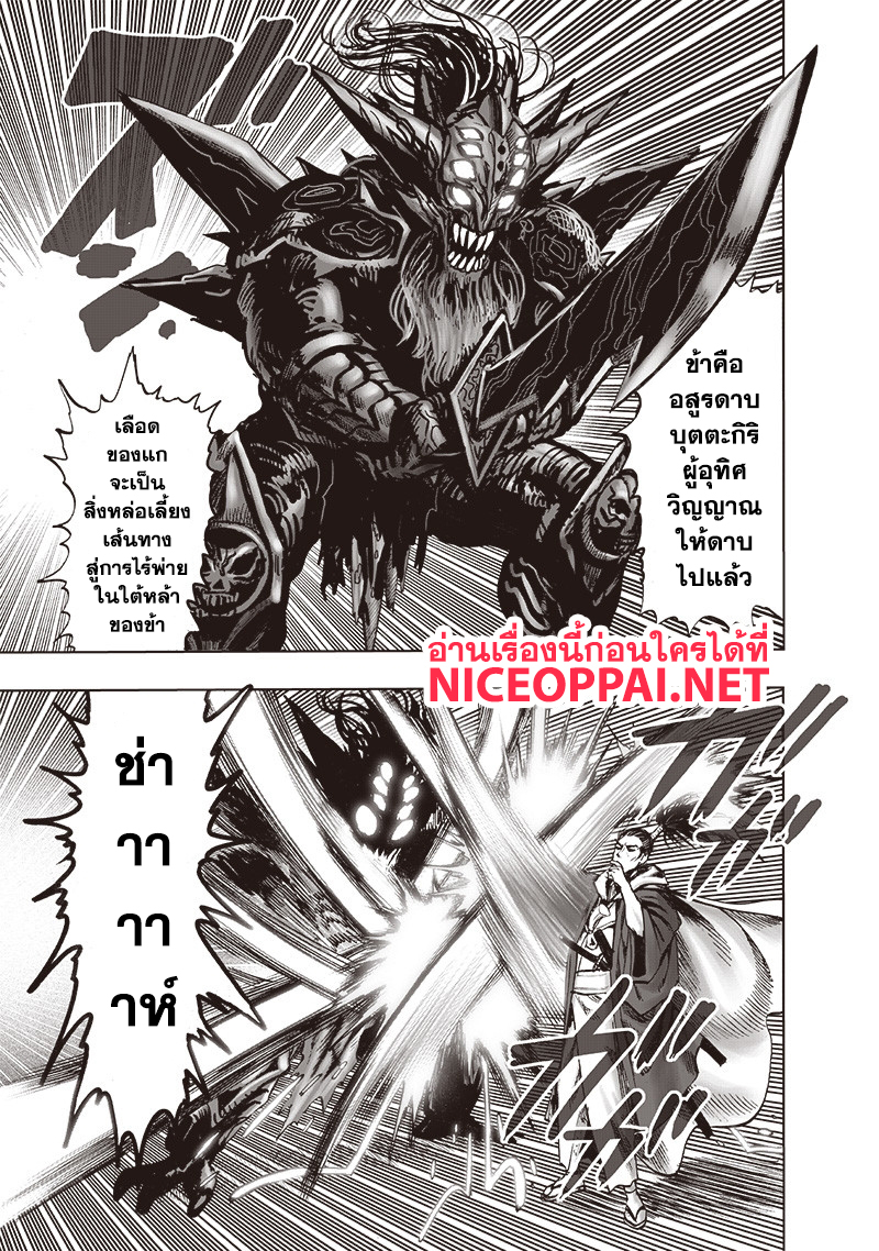 One Punch Man 110-อะตอมมิคซามูไร
