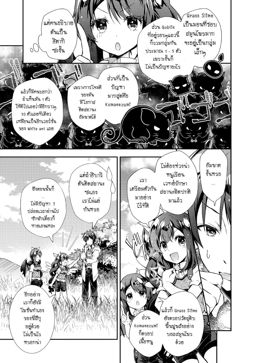 Nonbiri VRMMOki 24-เก็บเงินจากเควสล่ามอนกัน